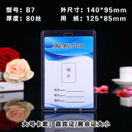 卡富仕PVC工作證卡套帶掛繩定制證件透明雙面胸卡硬膠套胸牌套員工吊牌廠牌學(xué)生校牌掛牌嘉賓證工號掛牌套 B7(大號)豎125*85 1個