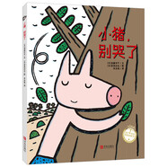 宮西達(dá)也精裝繪本：小豬，別哭了（溫暖的友情故事，傳達(dá)友愛和守護(hù)）
