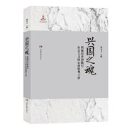 興國之魂：積極培育和踐行社會主義核心價值觀十講