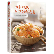 回家吃飯，入口的都是愛