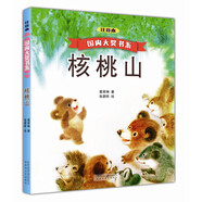 國(guó)內(nèi)大獎(jiǎng)書(shū)系：核桃山