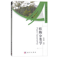 植物分類學(xué)