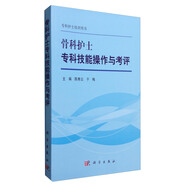 骨科護(hù)士?？萍寄懿僮髋c考評