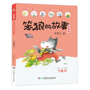 笨狼的故事 飛魚龍（注音版） “湯素蘭工作室”出品