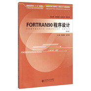 FORTRAN90程序設計（第5版）