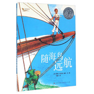 隨海鳥遠航/大自然旅行家
