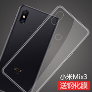 莫迪爾 適用小米civi4pro手機殼mix4透明civi5pro保護(hù)套civi3超薄civi 1s硅膠vici2全包軟殼防摔手機套女 【小米MIX3】透明軟殼