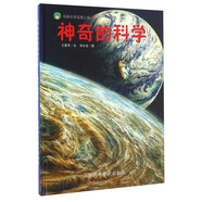 奇妙世界發(fā)現(xiàn)之旅：神奇的科學(xué)
