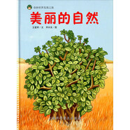 奇妙世界發(fā)現(xiàn)之旅：美麗的自然