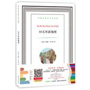 譯林名著有聲涂色版：80天環(huán)游地球