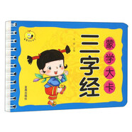 蒙學(xué)大卡：三字經(jīng)