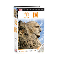 目擊者旅游指南：美國（第二版）