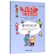 現(xiàn)在是女生時間：安達(dá)是個膽小鼠