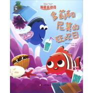 [正版微瑕]海底總動(dòng)員：多莉和尼莫的狂歡日美國迪士尼公司|譯者:姚峰四川少年兒童出版社