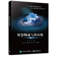 智慧物流與供應(yīng)鏈