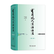 實(shí)用現(xiàn)代漢語語法（第三版）