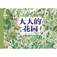 大大的花園