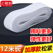 若軒松緊帶寶寶嬰兒褲子套袖彈力兒童橡皮筋沙發(fā)套寬扁粗家用松緊帶 【加厚款】1.5厘米寬 白色 12m
