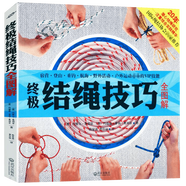 終極結(jié)繩技巧全圖解