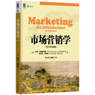 市場營銷學(xué)（原書第12版）