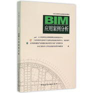 BIM應(yīng)用案例分析