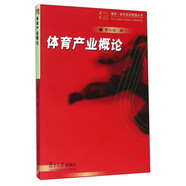 體育產(chǎn)業(yè)概論