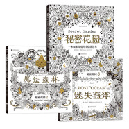 秘密花園套裝：秘密花園+魔法森林+迷失海洋（套裝共3冊(cè)）