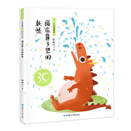 小巴掌童話(huà)30周年紀念版：藏在鼻子里的妖怪