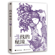 線的秘境：全球極致線條風格插畫