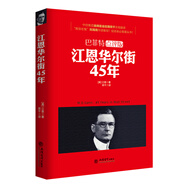 去梯言-江恩華爾街45年（巴菲特點(diǎn)評(píng)版）