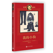 諾獎童書 我的小狗