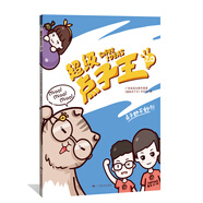 超級點(diǎn)子王（2.0）