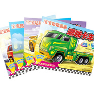 汽車涂色+貼紙·寶寶貼貼畫畫：賽車+越野車+卡車+摩托車（套裝共4冊）