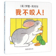我不咬人!