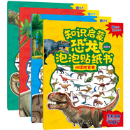 恐龍泡泡貼紙書（套裝共4冊）