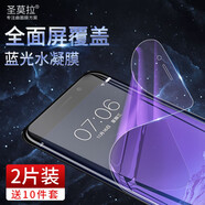 圣莫拉 VIVO Xplay6鋼化軟膜全屏覆蓋 xplay6L水凝膜抗藍光磨砂指紋手機保護貼膜曲屏膜 全屏復蓋【藍光水凝膜2片裝】貼壞包賠*關(guān)注送10禮