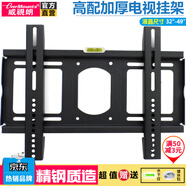 威視朗【加厚鋼板】32-65英寸電視掛架通用液晶壁掛固定支架海信康佳TCL夏普東芝LG長(cháng)虹海爾小米4 小號（32-49''）小米4A/4C/4S/4X