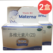 2盒装 惠氏 玛特纳 多维元素片(23)60片 孕妇哺乳期多种维生素矿物质