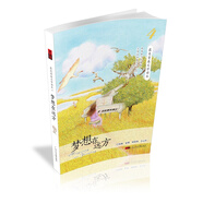 夢(mèng)想在遠(yuǎn)方--最美青春文學(xué)讀本系列（1書+1CD）
