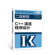 2019計(jì)算機(jī)二級(jí) 2019年全國(guó)計(jì)算機(jī)等級(jí)考試二級(jí)教程：C++語(yǔ)言程序設(shè)計(jì)（2019年版）
