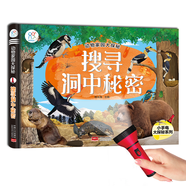 海潤陽光 動物家園大探秘 搜尋洞中秘密 兒童3D立體書科普翻翻書 0-3-6歲寶寶動物啟蒙洞洞書 寶寶科普翻翻書 自然昆蟲百科知識大全書