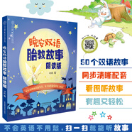 晚安雙語(yǔ)胎教故事：朗讀版（漢竹）