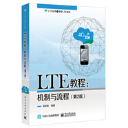 LTE教程：機(jī)制與流程（第2版）