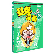 暴走漫畫精選集25