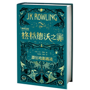 神奇動物：格林德沃之罪（原創(chuàng)電影劇本 ） 課外閱讀 閱讀 課外書
