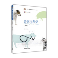 獸醫(yī)內(nèi)科學(xué)（第3版）