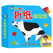 企鵝萌萌：AR立體手工書 娃娃學(xué)紙工-折紙創(chuàng)意篇