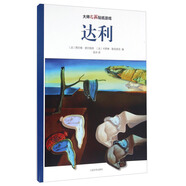 大師名畫(huà)貼紙游戲：達(dá)利