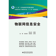 物聯(lián)網(wǎng)信息安全