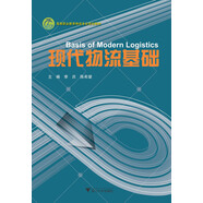 現代物流基礎